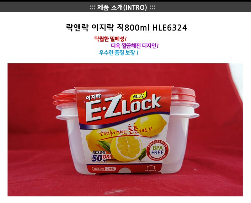 락앤락HLE6324(직800ml)-이지락 락앤락이지락 냉장고수납용기 밀폐용기 밀폐통 사각밀폐용기 밀폐찬통 반찬보관그릇 다용도밀폐용기 반찬보관