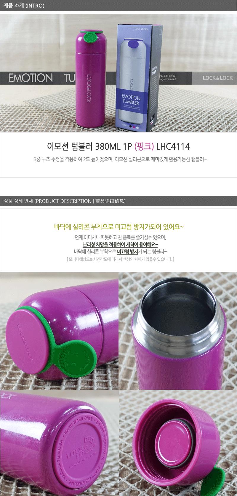 LHC4114이모션텀블러 380ml PIK 모던텀블러 스텐텀블러 보온텀블러 락앤락텀블러 휴대용텀블러 디자인텀블러 아이스텀블러 스틸물병 아웃도어물병