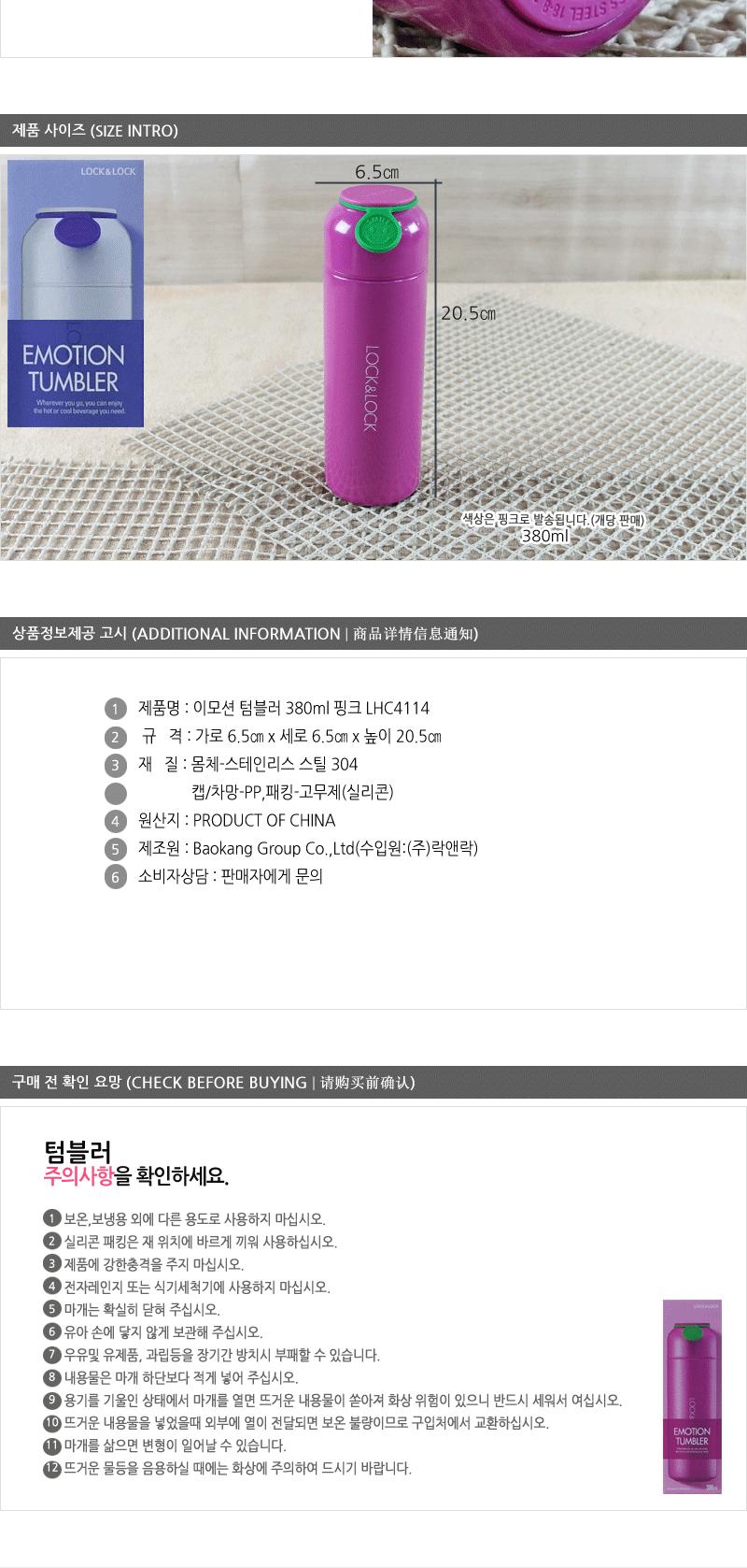 LHC4114이모션텀블러 380ml PIK 모던텀블러 스텐텀블러 보온텀블러 락앤락텀블러 휴대용텀블러 디자인텀블러 아이스텀블러 스틸물병 아웃도어물병