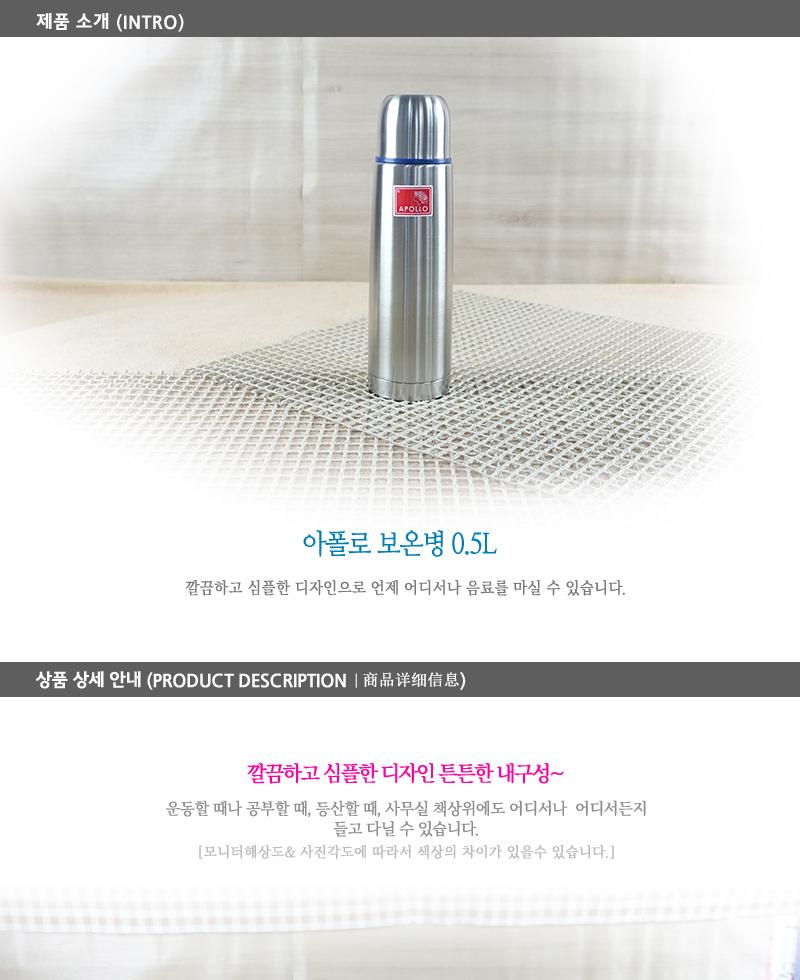 아폴로 보온병 0.5L 보온물병 보온병 물통 스텐텀블러 등산텀블러 휴대용텀블러 디자인텀블러 아이스텀블러 스틸물병 아웃도어물병