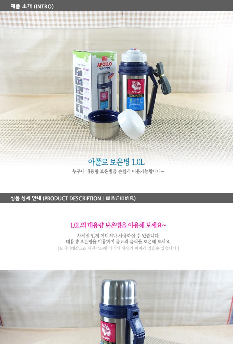 아폴로 보온병 1.0L 보온죽통 등산보온병 보온병 보냉병 스텐물병 캠핑물통 죽통 보온텀블러 텀블러 아웃도어물병