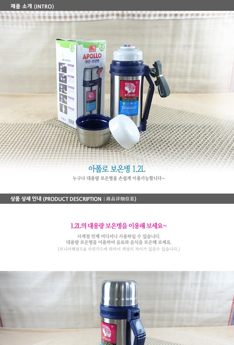 아폴로 보온병 1.2L 보온죽통 등산보온병 보온병 보냉병 스텐물병 캠핑물통 죽통 보온텀블러 텀블러 아웃도어물병