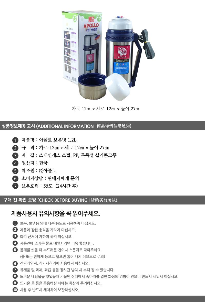 아폴로 보온병 1.2L 보온죽통 등산보온병 보온병 보냉병 스텐물병 캠핑물통 죽통 보온텀블러 텀블러 아웃도어물병