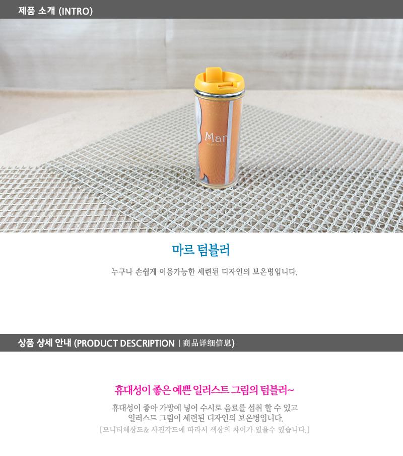 카 마르텀블러 모던텀블러 스텐텀블러 보온텀블러 휴대용텀블러 디자인텀블러 아이스텀블러 스틸물병 아웃도어물병 마르텀블러 텀블러