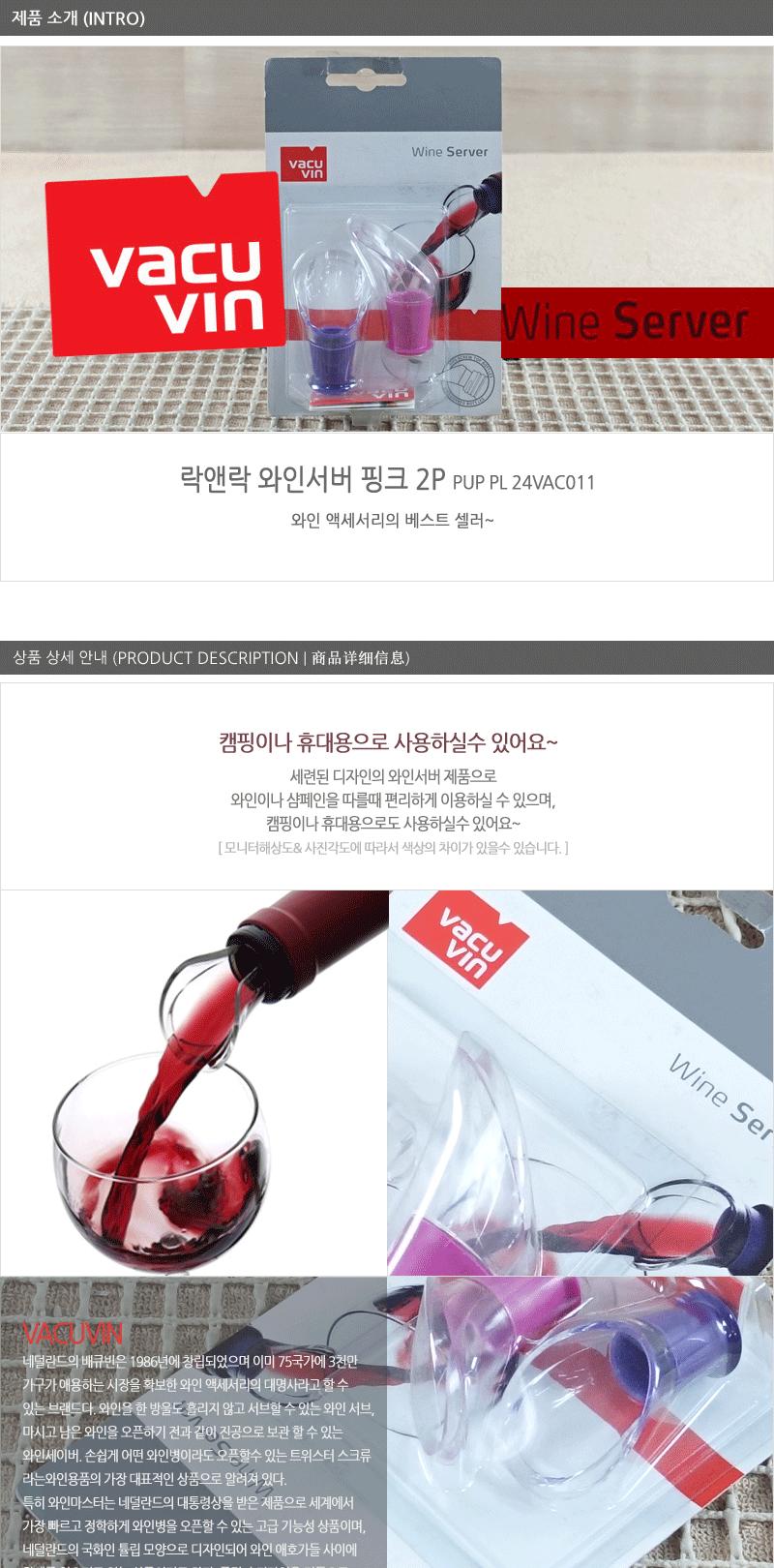 락앤락VAC011와인서버 PIK2P-PUP-PL-24 와인마개 와인용품 와인보관와인랙 와인뚜껑 와인코르크 와인용 와인보관용품 락인랙와인진공마개 와인진공마개 락앤락진공마개