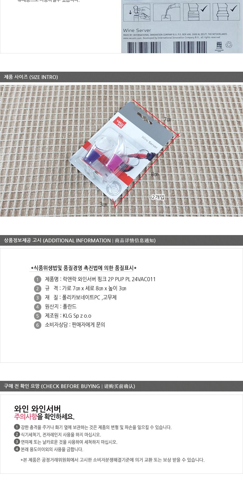 락앤락VAC011와인서버 PIK2P-PUP-PL-24 와인마개 와인용품 와인보관와인랙 와인뚜껑 와인코르크 와인용 와인보관용품 락인랙와인진공마개 와인진공마개 락앤락진공마개
