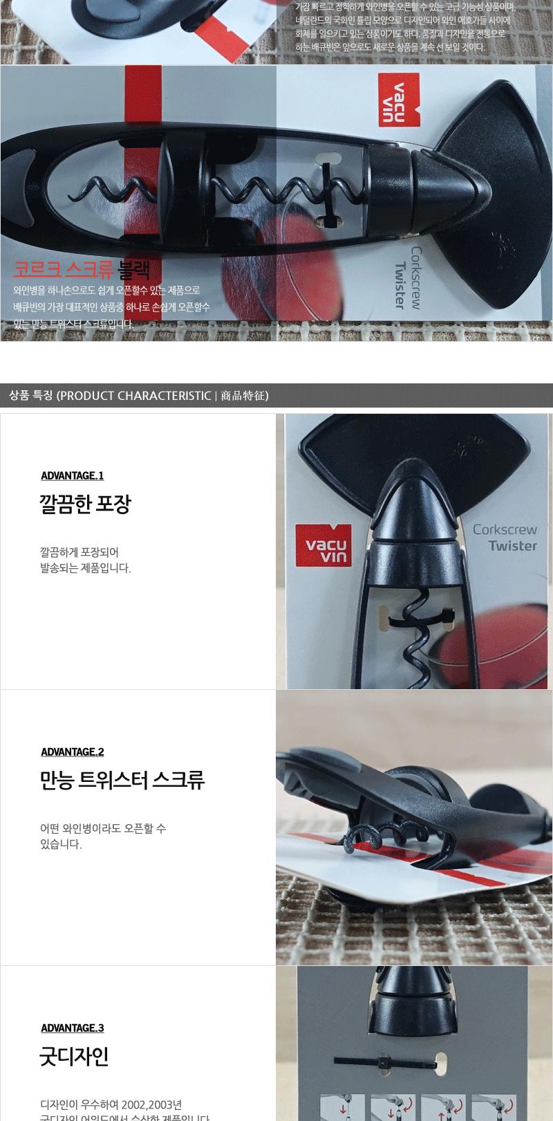 락앤락VAC002코르크스크류 BLK-PL-12 병따개 와인용품 와인따개 와인스크류 와인오프너 와인용품 와인소품 락앤락 코르크 스크류 락앤락코르크 오프너 와인스토퍼