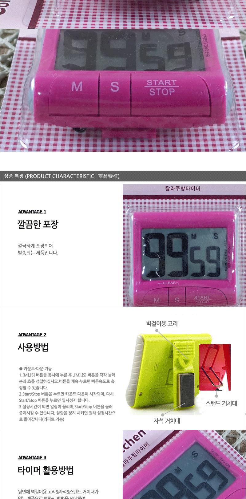 칼라주방타이머 주방용타이머 제과타이머 제빵타이머 베이킹타이머 쿠킹타이머 주방타이머 초시계 베이킹용시계