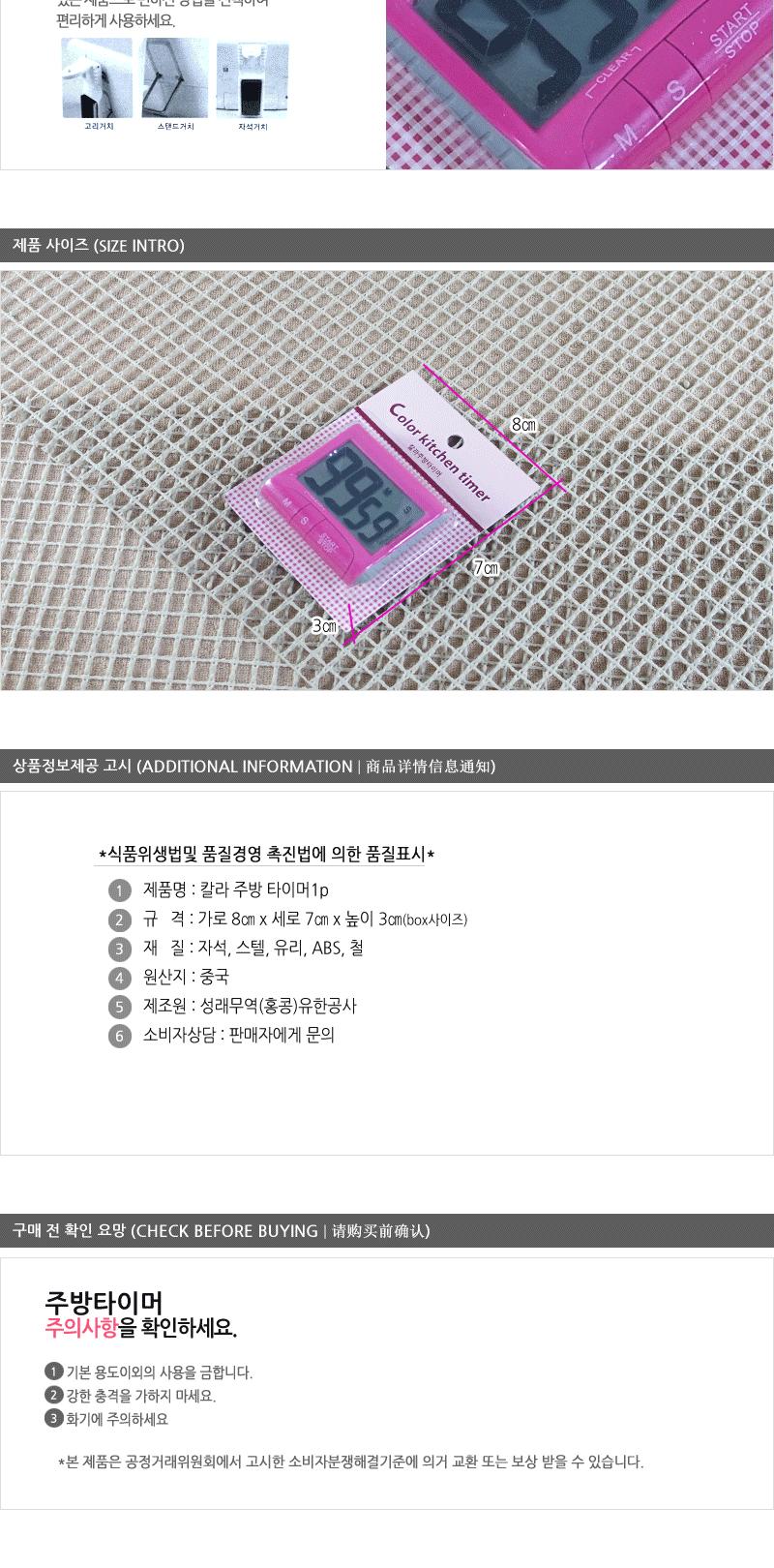 칼라주방타이머 주방용타이머 제과타이머 제빵타이머 베이킹타이머 쿠킹타이머 주방타이머 초시계 베이킹용시계