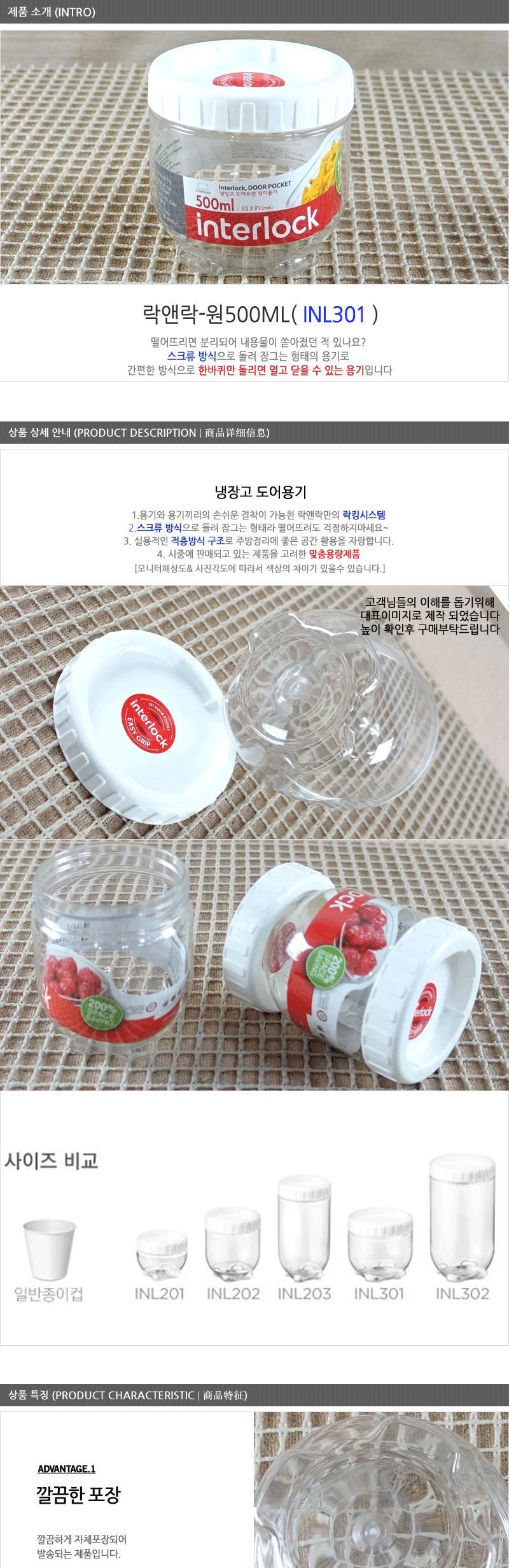 락앤락INL301(원500ml)-인터락 냉장고수납용기 밀폐용기 락앤락반찬통 적층밀폐 반찬보관용기 투명밀폐용기 투명용기 냉장고밀폐용기