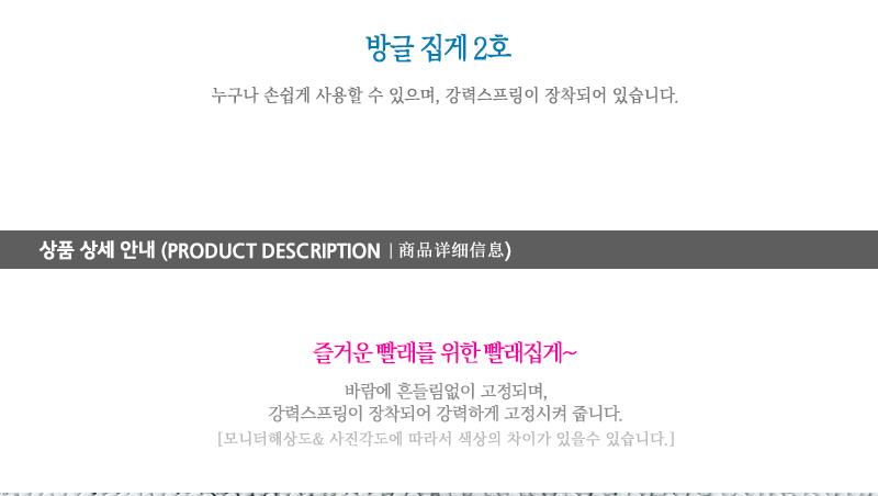 방글집게2호 - 2EA 모양집게 아크릴집게 빨래집게건조대 빨래집게 빨래사용집게 멀티집게 양말집게 집개