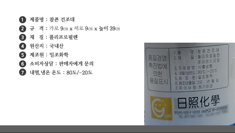 참죤건조대 소형건조대 빨래집게건조대 미니건조대 빨래건조대 이동식건조대 이동식빨래건조대 접이식건조대 이동접이식건조대