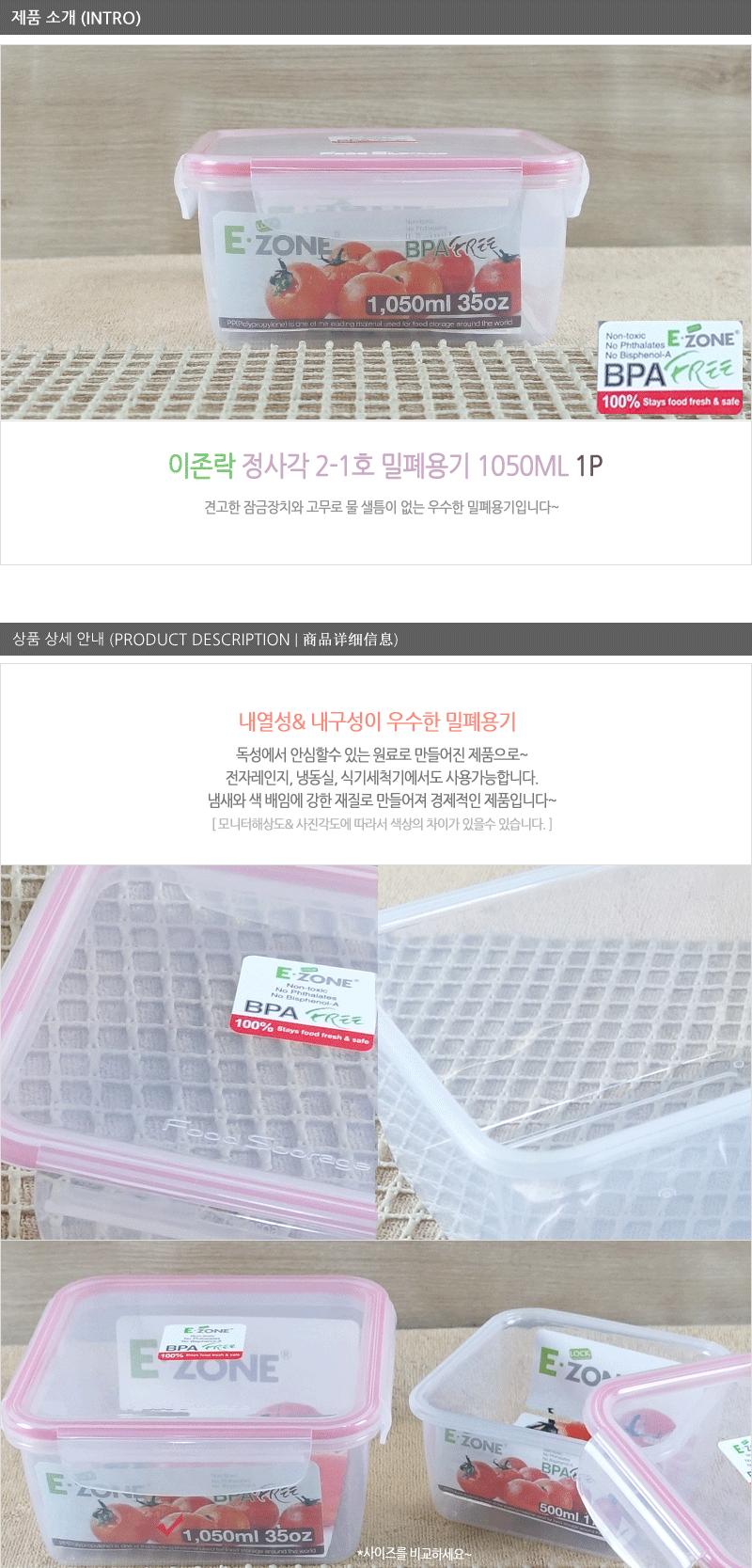 이존락-정사각2-1호(1050ml) 냉장고수납용기 냉장고정리용기 냉장고정리수납용기 PET용기 다용도밀폐용기 밀페용기 밀폐보관 사각밀폐용기