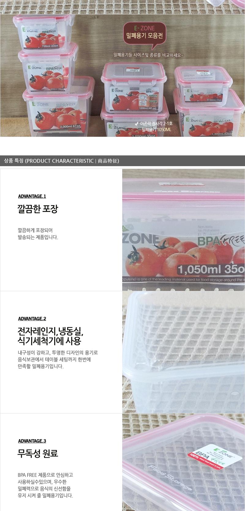 이존락-정사각2-1호(1050ml) 냉장고수납용기 냉장고정리용기 냉장고정리수납용기 PET용기 다용도밀폐용기 밀페용기 밀폐보관 사각밀폐용기