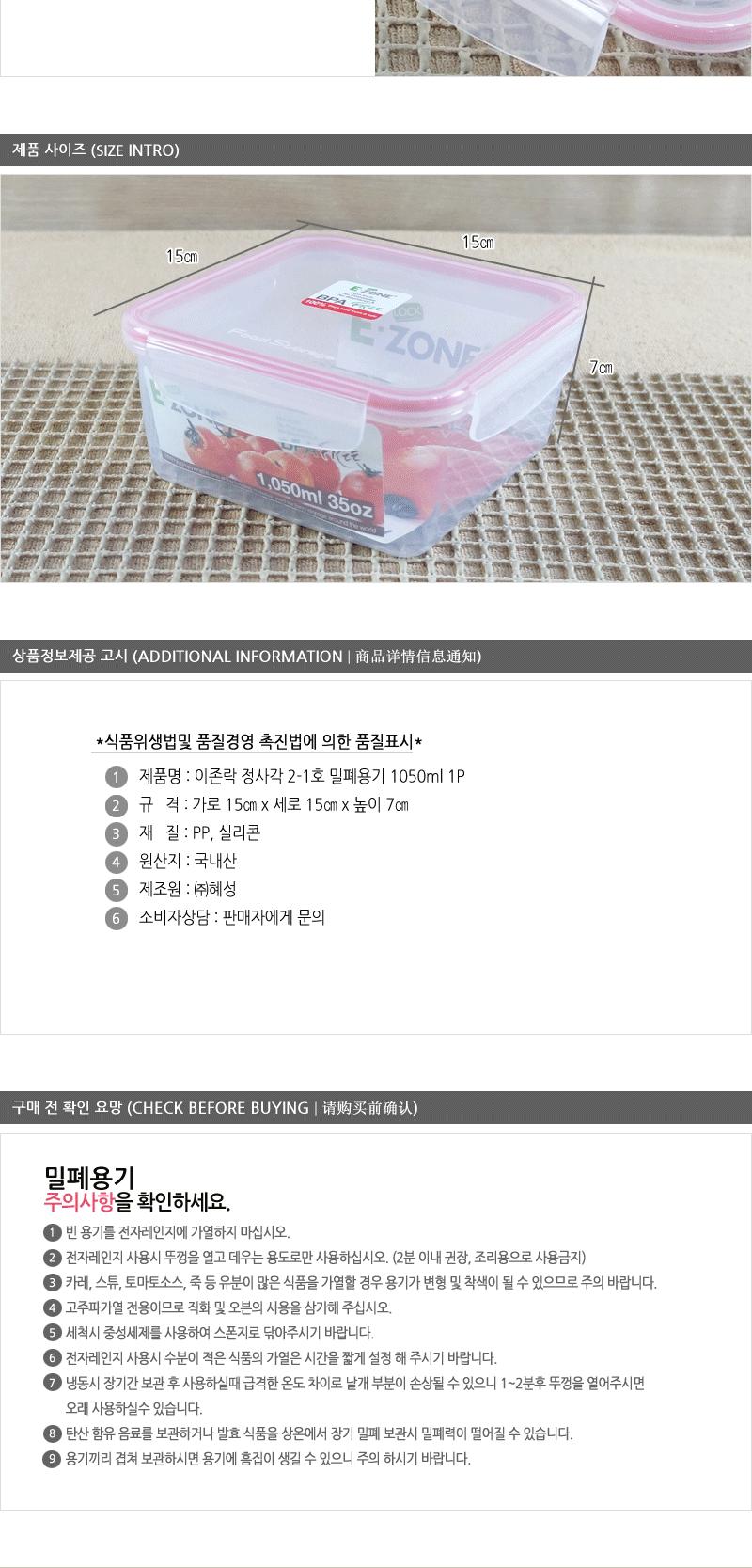이존락-정사각2-1호(1050ml) 냉장고수납용기 냉장고정리용기 냉장고정리수납용기 PET용기 다용도밀폐용기 밀페용기 밀폐보관 사각밀폐용기