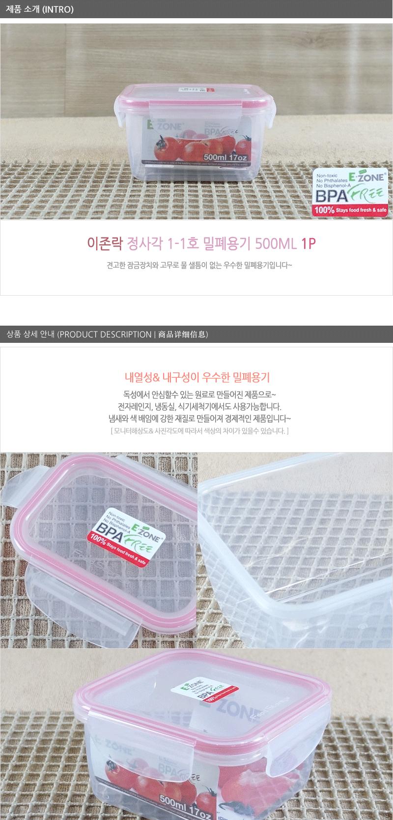 이존락-정사각1-1호(500ml) - 2EA 냉장고수납용기 냉장고정리용기 냉장고정리수납용기 PET용기 다용도밀폐용기 밀페용기 밀폐보관 사각밀폐용기