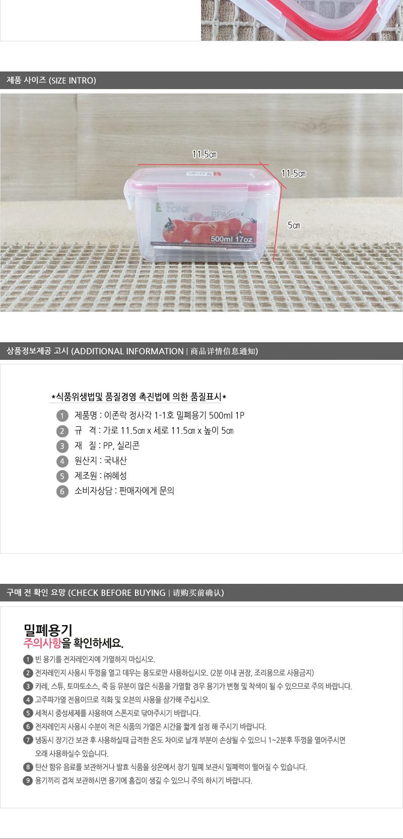 이존락-정사각1-1호(500ml) - 2EA 냉장고수납용기 냉장고정리용기 냉장고정리수납용기 PET용기 다용도밀폐용기 밀페용기 밀폐보관 사각밀폐용기
