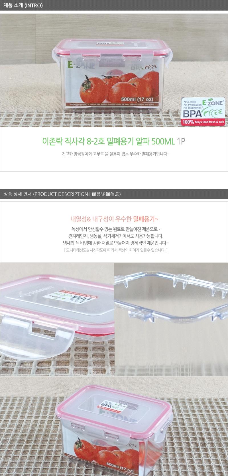 이존락-직사각8-2호(알파)500ml - 2EA 냉장고수납용기 냉장고정리용기 냉장고정리수납용기 PET용기 다용도밀폐용기 밀페용기 밀폐보관 사각밀폐용기