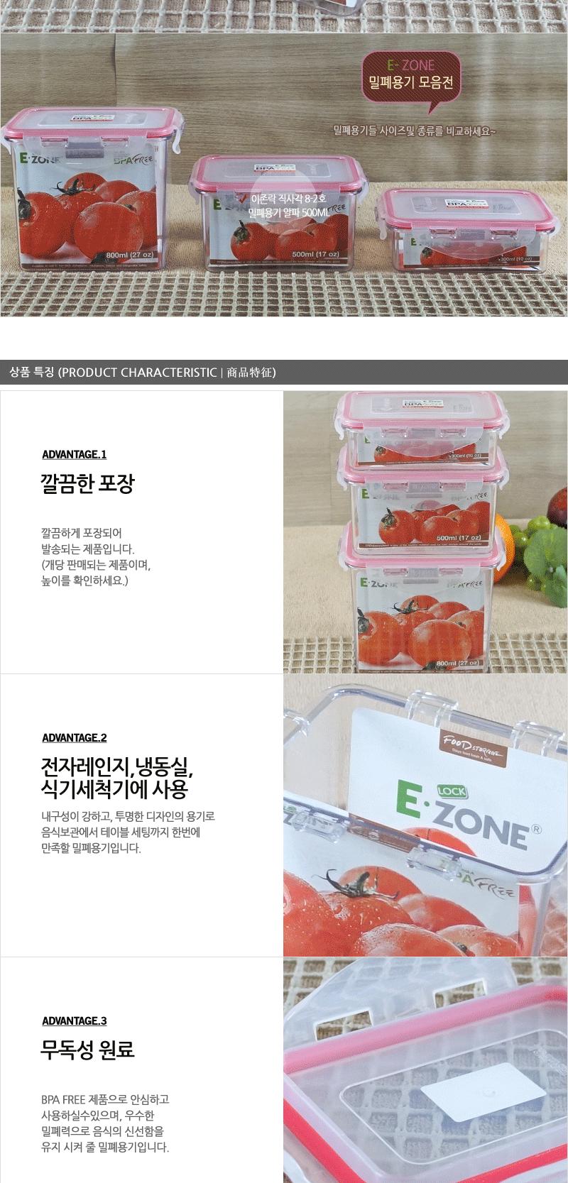 이존락-직사각8-2호(알파)500ml - 2EA 냉장고수납용기 냉장고정리용기 냉장고정리수납용기 PET용기 다용도밀폐용기 밀페용기 밀폐보관 사각밀폐용기