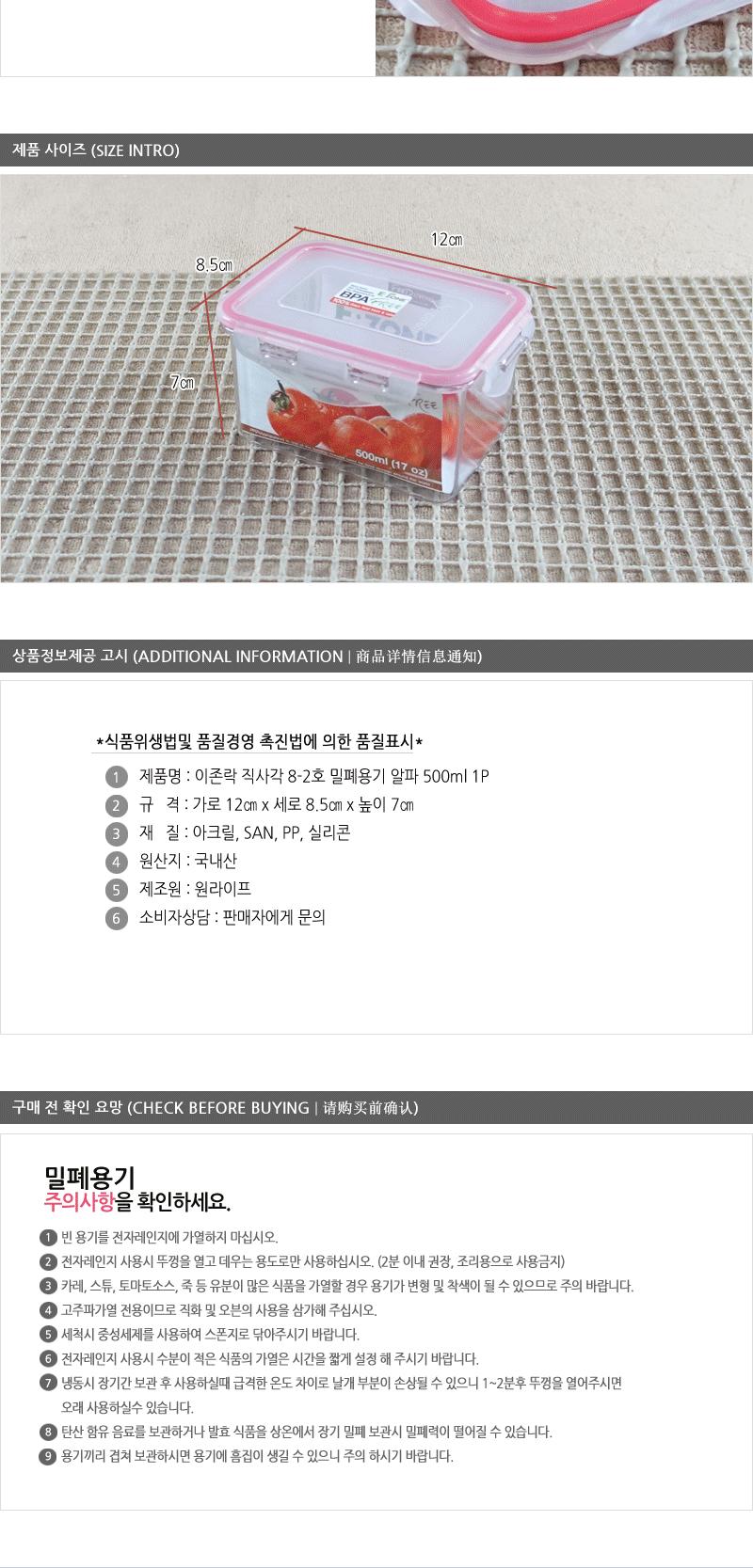 이존락-직사각8-2호(알파)500ml - 2EA 냉장고수납용기 냉장고정리용기 냉장고정리수납용기 PET용기 다용도밀폐용기 밀페용기 밀폐보관 사각밀폐용기