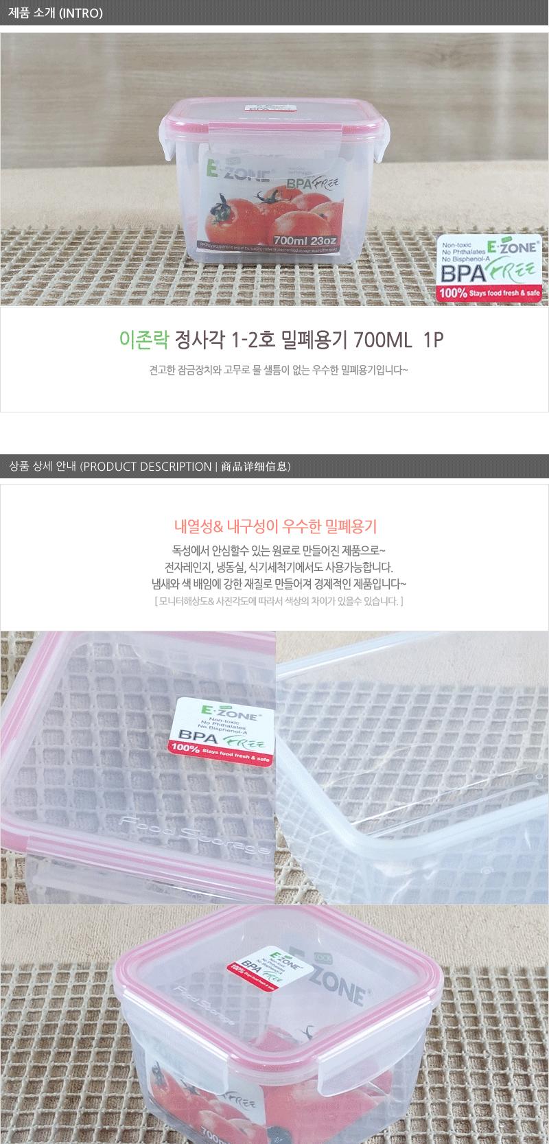이존락-정사각1-2호(700ml) - 2EA 냉장고수납용기 냉장고정리용기 냉장고정리수납용기 PET용기 다용도밀폐용기 밀페용기 밀폐보관 사각밀폐용기
