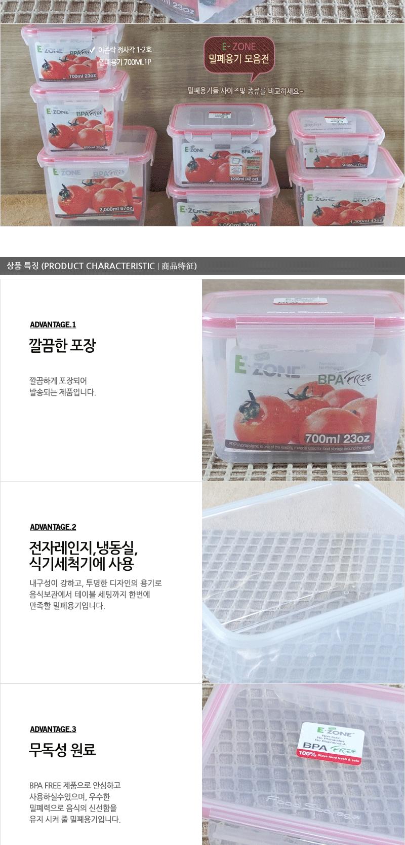 이존락-정사각1-2호(700ml) - 2EA 냉장고수납용기 냉장고정리용기 냉장고정리수납용기 PET용기 다용도밀폐용기 밀페용기 밀폐보관 사각밀폐용기