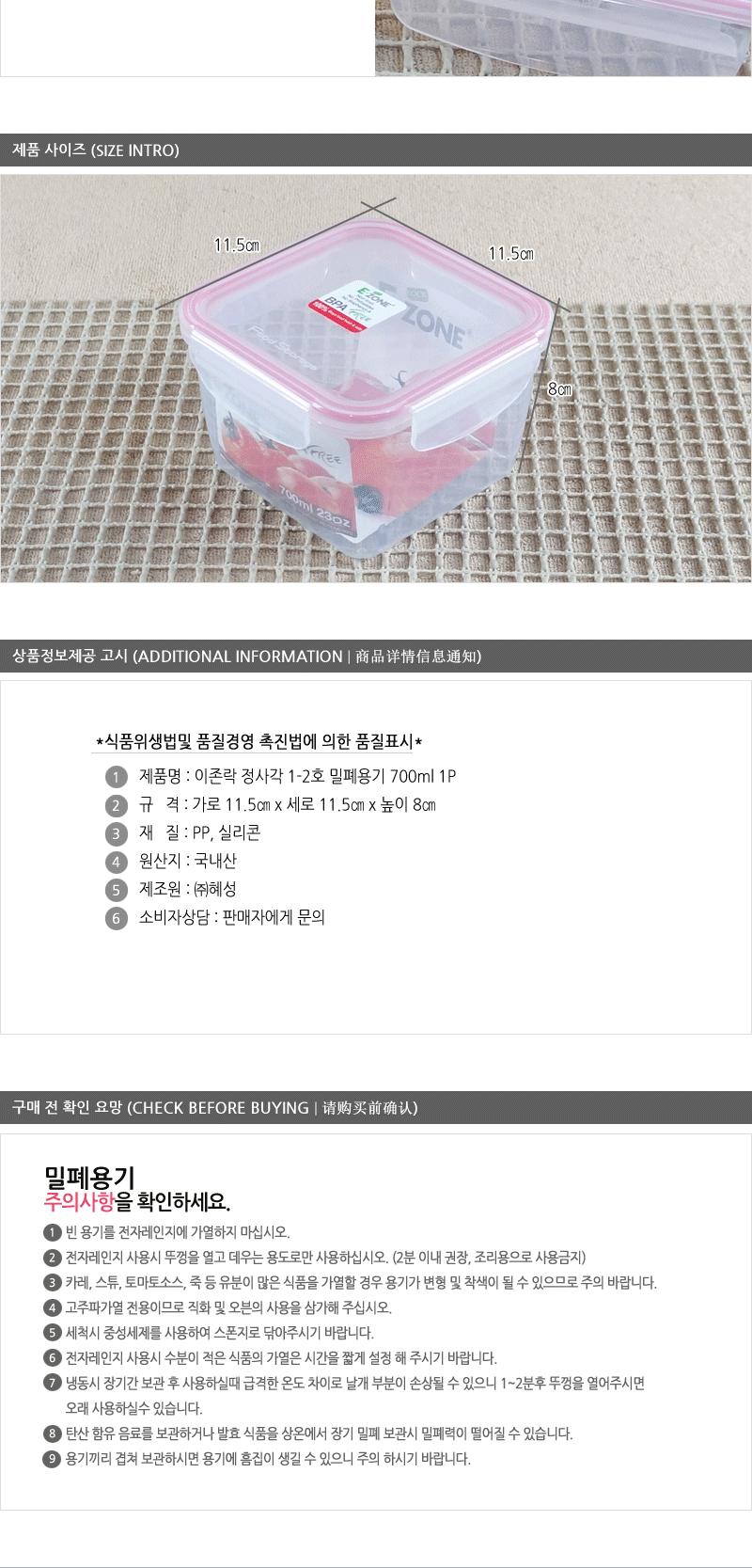 이존락-정사각1-2호(700ml) - 2EA 냉장고수납용기 냉장고정리용기 냉장고정리수납용기 PET용기 다용도밀폐용기 밀페용기 밀폐보관 사각밀폐용기