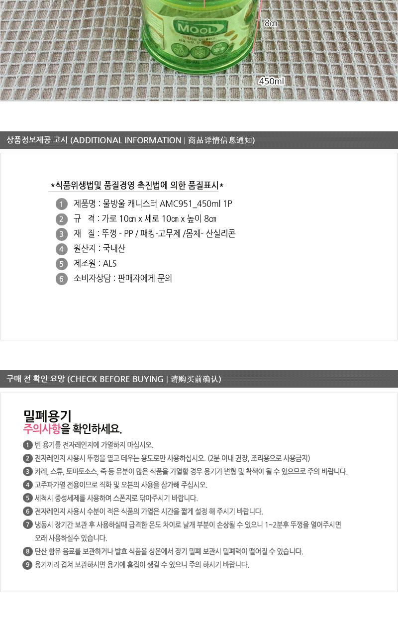 물방울캐니-스터AMC951 450ml 냉장고정리용기 냉장고수납용기 밀폐용기 냉장보관통 다용도보관통 반찬그릇 반찬용기 냉장고밀폐용기