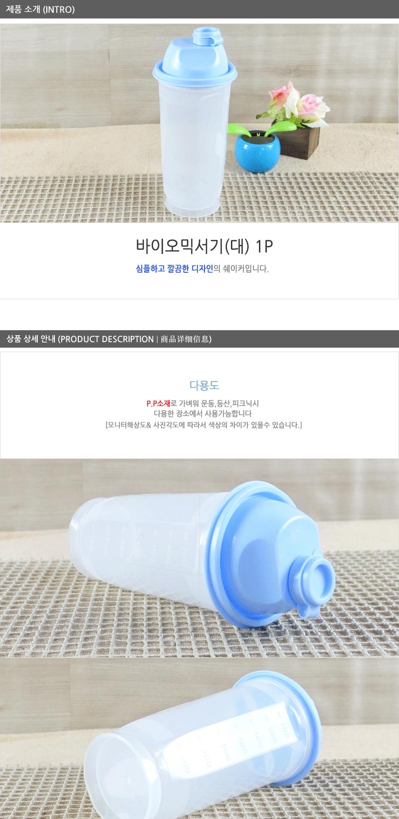 바이오믹서기(대) - 2EA 캠핑물통 다용도쉐이크볼 쉐이크볼 쉐이크물통 쉐이크통 스포츠용물통 스포츠쉐이크볼 야외용물병