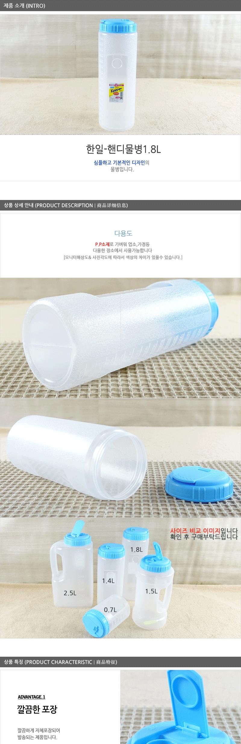 한일-항균물병1.8L - 2EA 가정용물병 식당물병 다용도물통 물통 투명물병 플라스틱물병 업소물병 냉장고물통