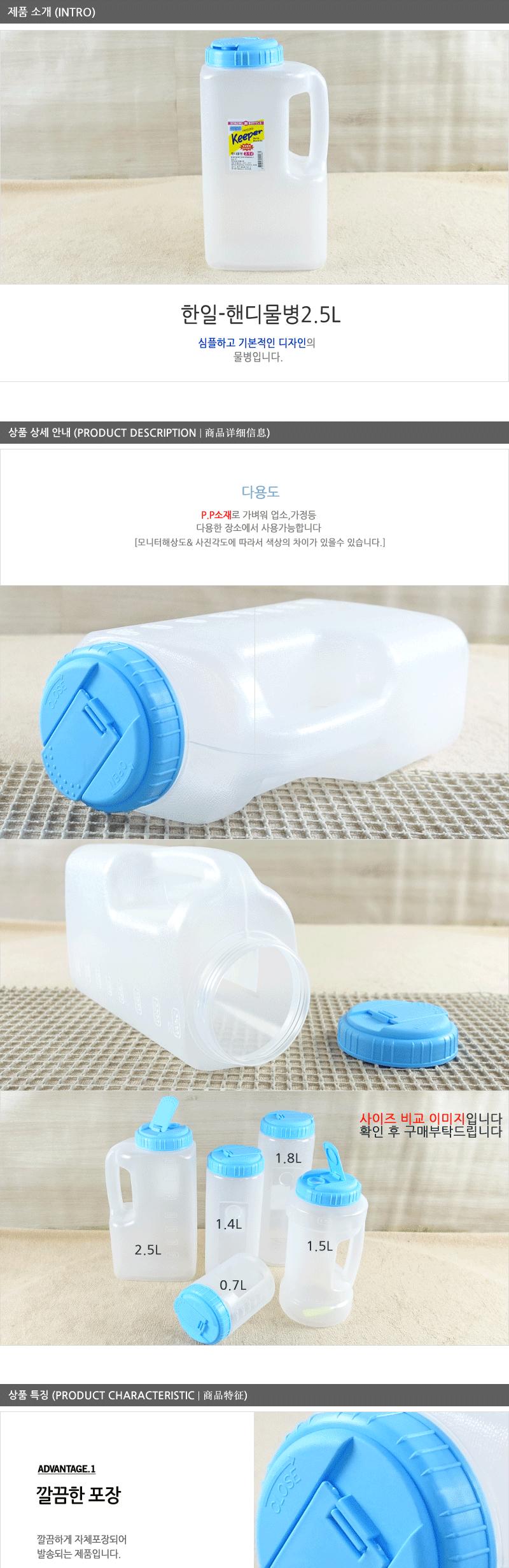 핸디물병2.5L - 2EA 가정용물병 식당물병 다용도물통 물통 투명물병 플라스틱물병 업소물병 냉장고물통