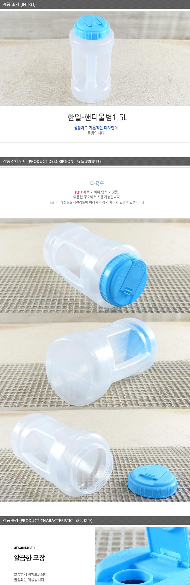 한일-핸디물병1.5L - 2EA 가정용물병 식당물병 다용도물통 물통 투명물병 플라스틱물병 업소물병 냉장고물통