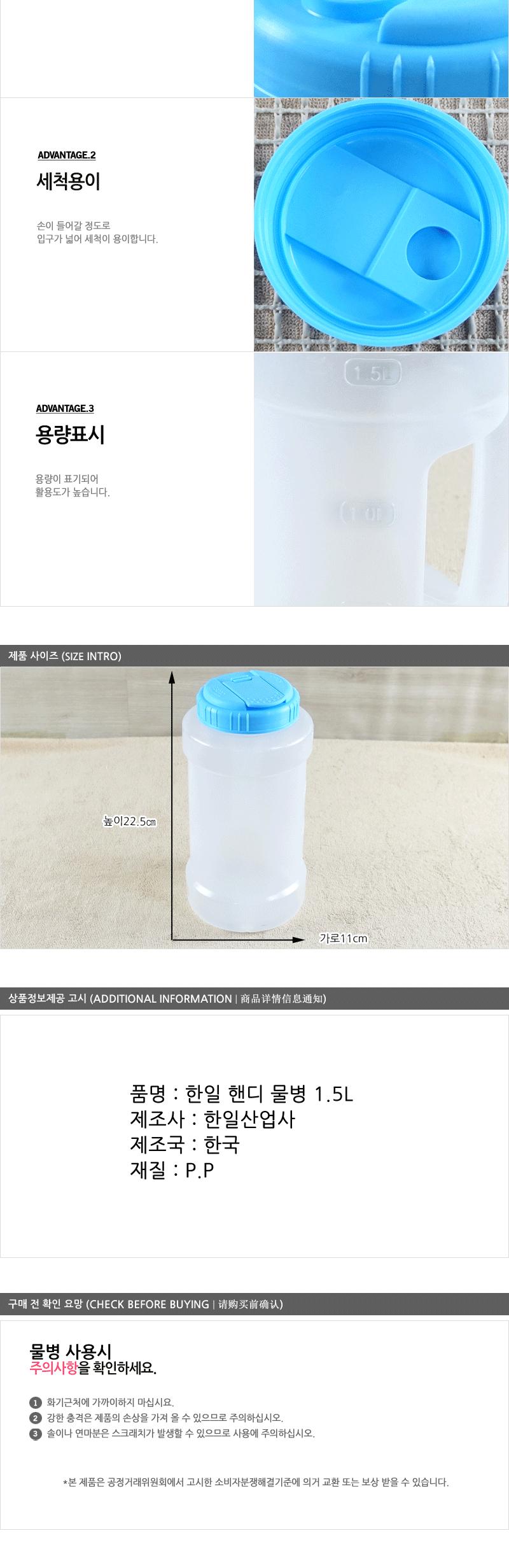 한일-핸디물병1.5L - 2EA 가정용물병 식당물병 다용도물통 물통 투명물병 플라스틱물병 업소물병 냉장고물통