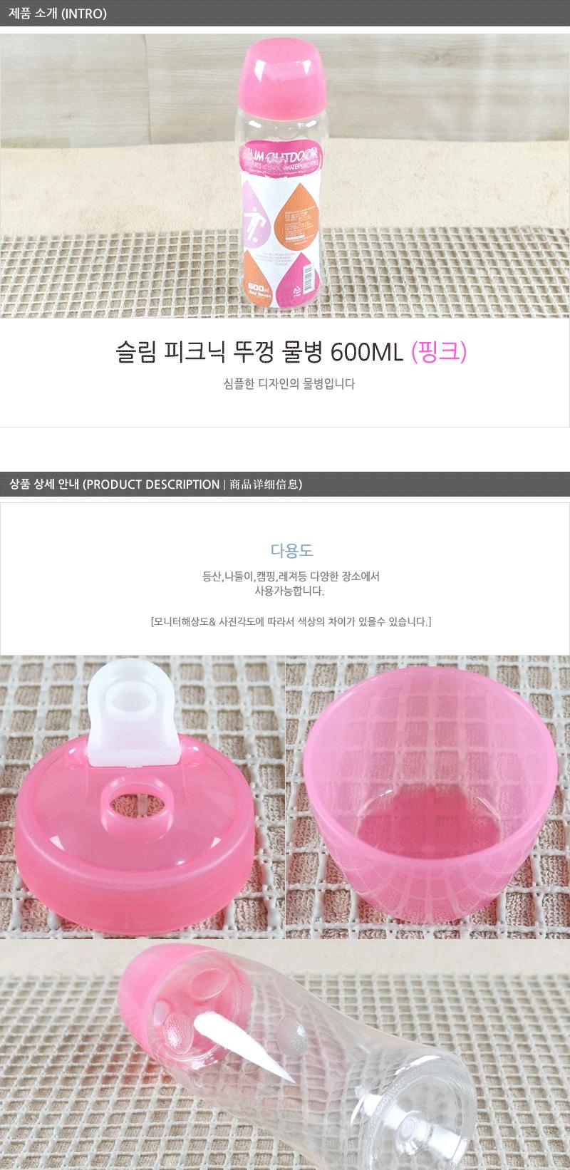 슬림피크닉뚜껑물병600ml(핑크) - 2EA 생수통 스포츠물통 야외물병 휴대물병 휴대용물통 손잡이물통 손잡이물병 핸디물통