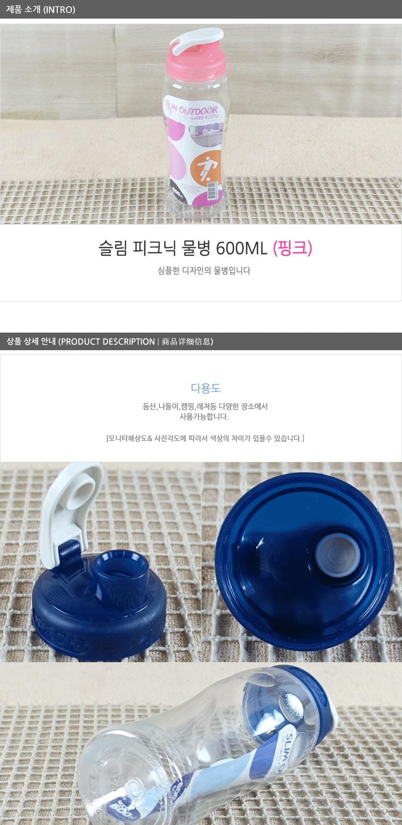 슬림피크닉물병600ml(핑크) - 2EA 가정용물병 락앤락물병 다용도물통 가정용물통 투명물병 플라스틱물병 밀폐병 냉장고물통
