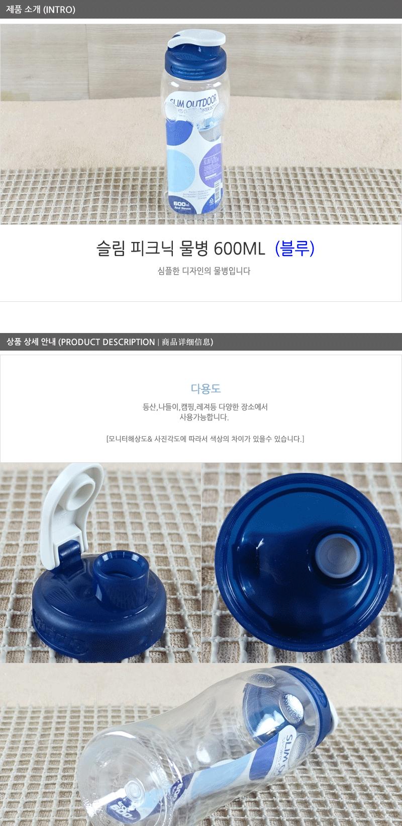 슬림피크닉물병600ml(블루) - 2EA 가정용물병 락앤락물병 다용도물통 가정용물통 투명물병 플라스틱물병 밀폐병 냉장고물통