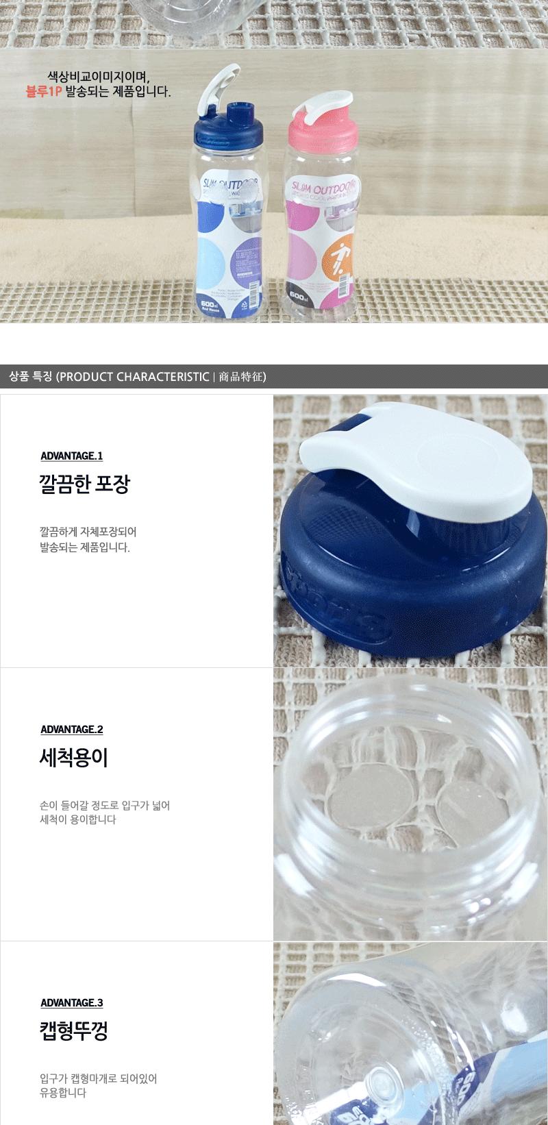 슬림피크닉물병600ml(블루) - 2EA 가정용물병 락앤락물병 다용도물통 가정용물통 투명물병 플라스틱물병 밀폐병 냉장고물통