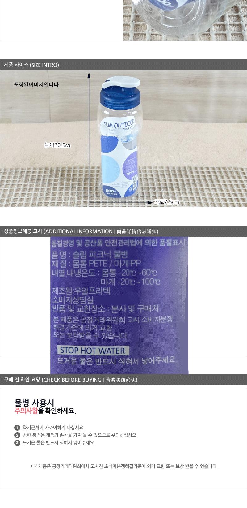 슬림피크닉물병600ml(블루) - 2EA 가정용물병 락앤락물병 다용도물통 가정용물통 투명물병 플라스틱물병 밀폐병 냉장고물통
