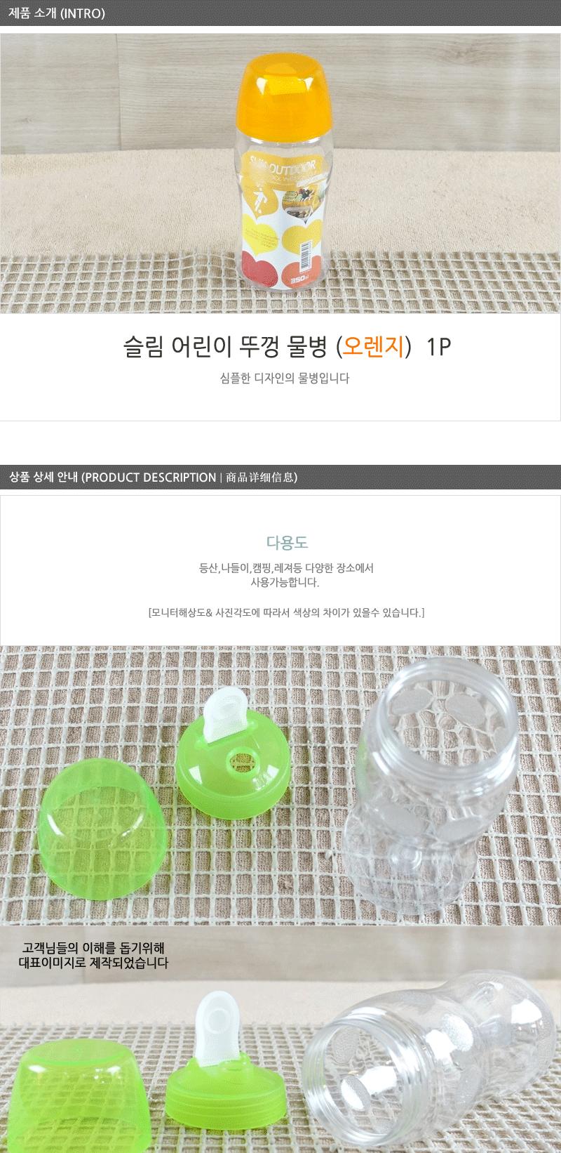 슬림어린이뚜껑물병(오렌지) - 2EA 생수통 스포츠물통 야외물병 휴대물병 휴대용물통 손잡이물통 손잡이물병 핸디물통