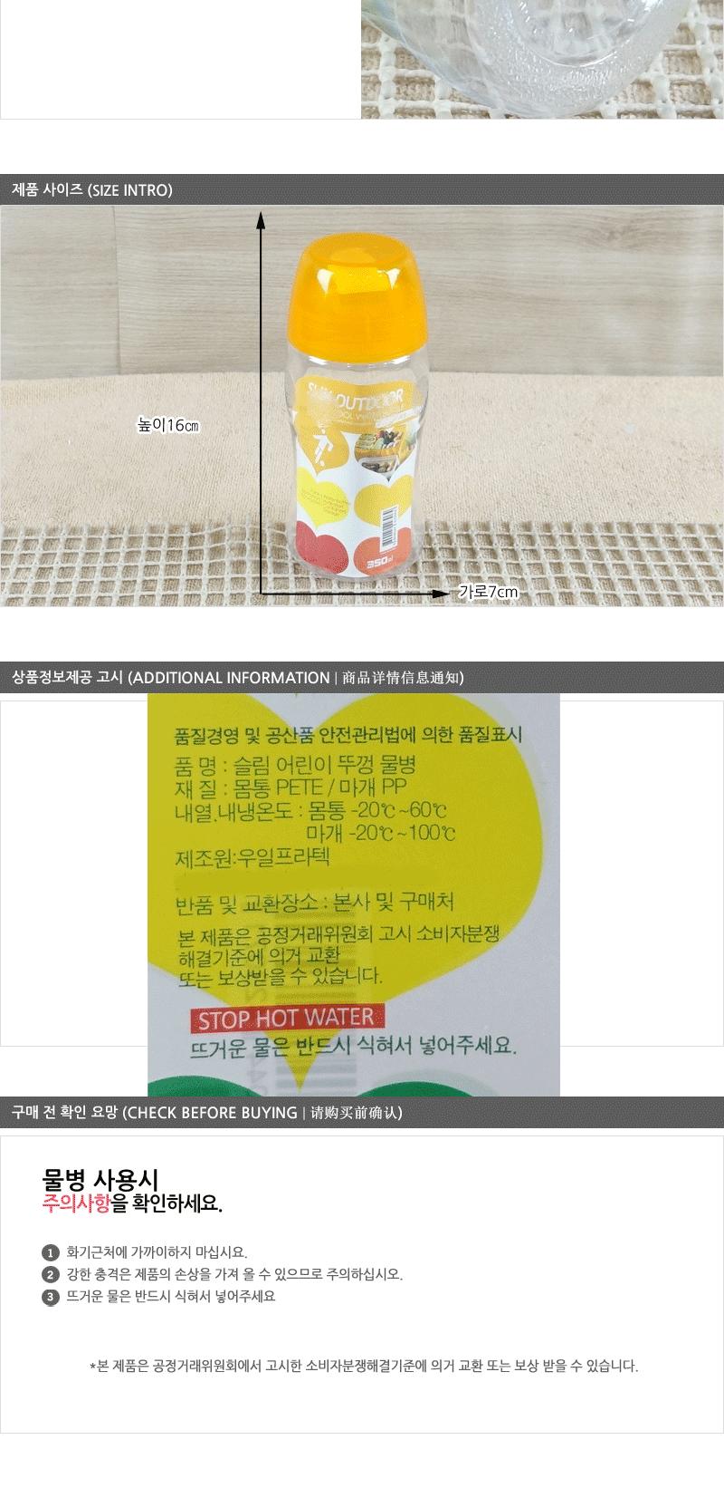 슬림어린이뚜껑물병(오렌지) - 2EA 생수통 스포츠물통 야외물병 휴대물병 휴대용물통 손잡이물통 손잡이물병 핸디물통