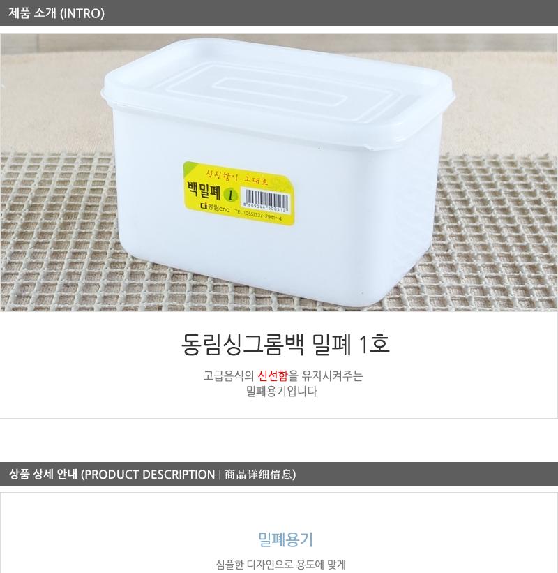 동림싱그롬백밀폐1호 - 2EA 업소용밀폐용기 냉장고보관통 실리콘용기 양념보관통 밀폐보관 실리콘밀폐용기 밀폐용기 플라스틱밀폐 반찬보관통