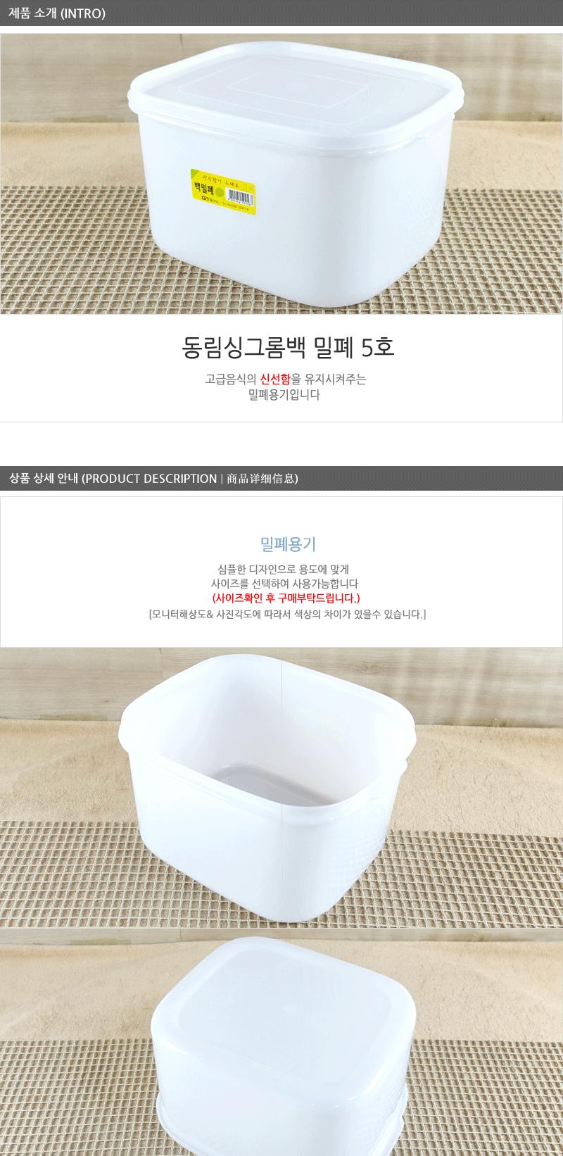 동림싱그롬백밀폐5호 업소용밀폐용기 냉장고보관통 실리콘용기 양념보관통 밀폐보관 실리콘밀폐용기 밀폐용기 플라스틱밀폐 반찬보관통