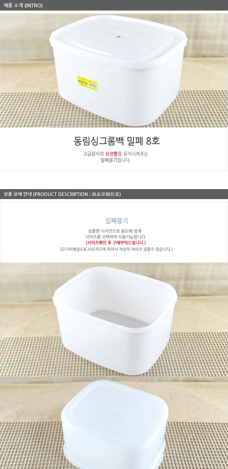 동림싱그롬백밀폐8호 업소용밀폐용기 냉장고보관통 실리콘용기 양념보관통 밀폐보관 실리콘밀폐용기 밀폐용기 플라스틱밀폐 반찬보관통
