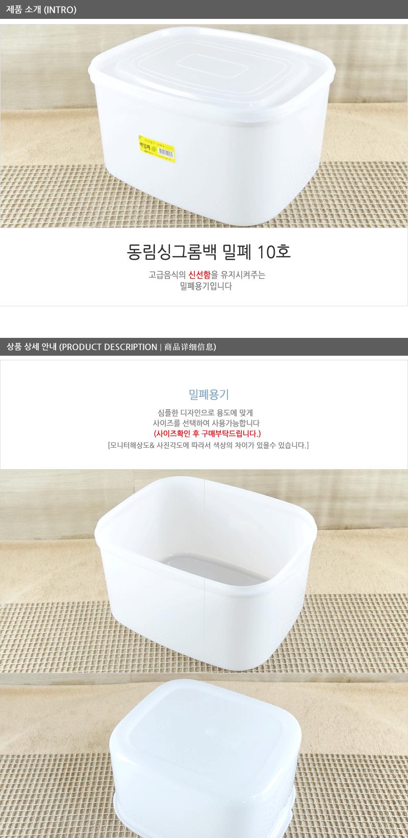 동림싱그롬백밀폐10호 업소용밀폐용기 냉장고보관통 실리콘용기 양념보관통 밀폐보관 실리콘밀폐용기 밀폐용기 플라스틱밀폐 반찬보관통