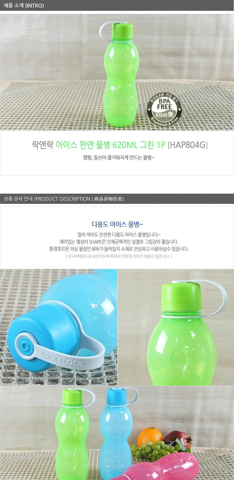 락앤락HAP804G아이스펀앤물병620ML(그린) 생수통 스포츠물통 야외물병 휴대물병 휴대용물통 손잡이물통 손잡이물병 핸디물통