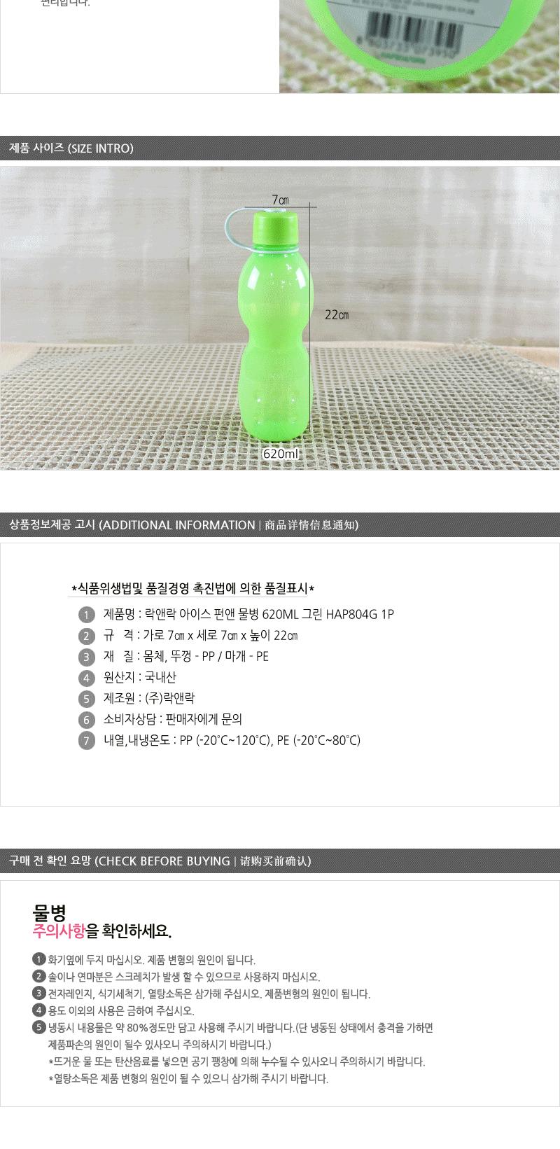 락앤락HAP804G아이스펀앤물병620ML(그린) 생수통 스포츠물통 야외물병 휴대물병 휴대용물통 손잡이물통 손잡이물병 핸디물통