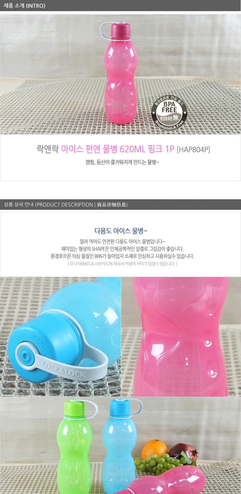 락앤락HAP804P아이스펀앤물병620ML(핑크) 생수통 스포츠물통 야외물병 휴대물병 휴대용물통 손잡이물통 손잡이물병 핸디물통