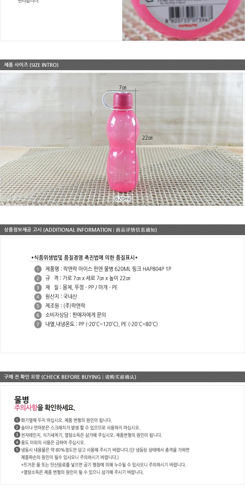 락앤락HAP804P아이스펀앤물병620ML(핑크) 생수통 스포츠물통 야외물병 휴대물병 휴대용물통 손잡이물통 손잡이물병 핸디물통
