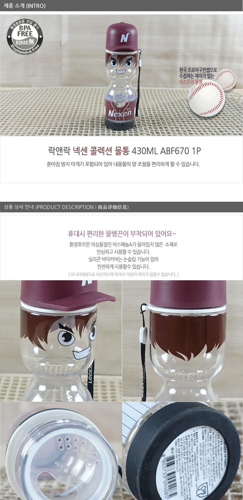 ABF670(콜렉션물통430ml)-넥센 락앤락물병 아이물통 캐릭터물병 야외물병 어린이물통 논슬립물통 어린이물병 손잡이물병