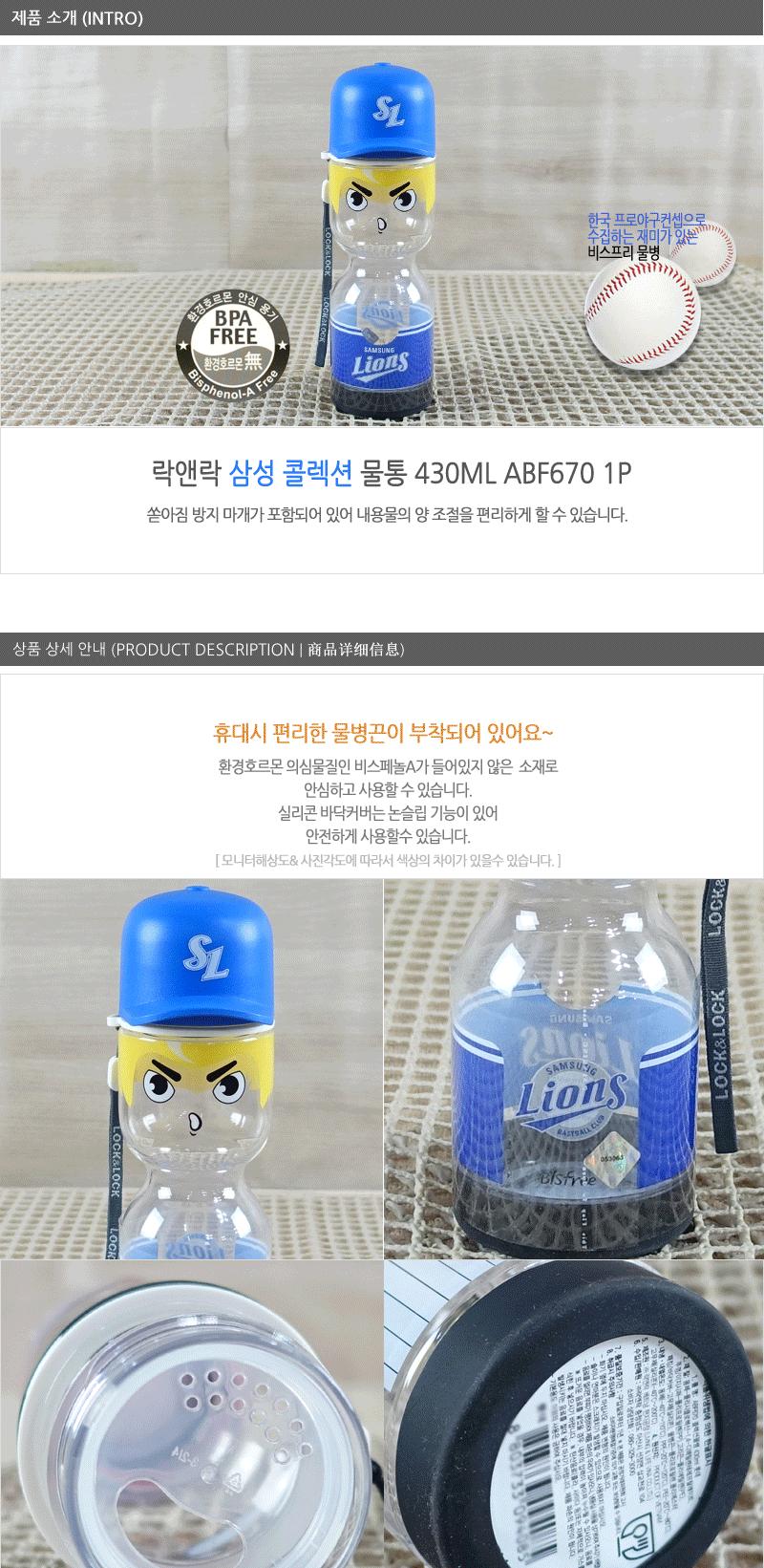 ABF670(콜렉션물통430ml)-삼성 락앤락물병 아이물통 캐릭터물병 야외물병 어린이물통 논슬립물통 어린이물병 손잡이물병
